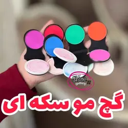 گچ مو سکه ای