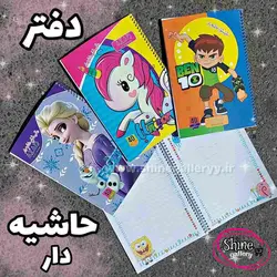 دفتر مشق حاشیه دار