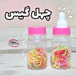 کش چهل گیس پستونکی