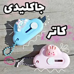 مینی کاتر فانتزی ابری