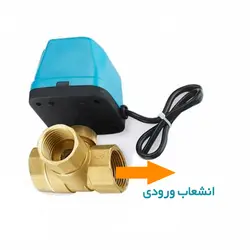 شیر سه راهی موتوری