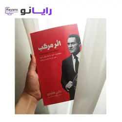 کتاب اثر مرکب