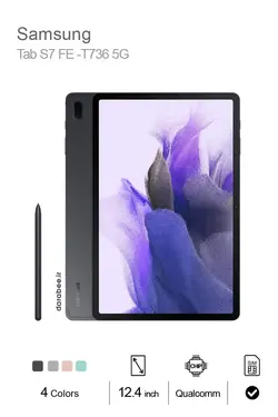 تبلت سامسونگ مدل Galaxy Tab S7 FE -T736 ۵G - ظرفیت 64 گیگابایت - رم 4 گیگابایت