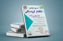 دانلود کامل ترین بسته منابع بانکدار(امور مالی)، استخدامی بانک ملی و دستگاههای اجرایی سال 1402
