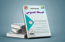 دانلود جامع ترین بسته نمونه سوالات و منابع دروس حیطه عمومی استخدامی آموزش و پرورش 1402 (بر اساس دفترچه جدید)