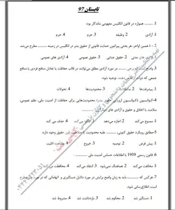 ترجمه نمونه سوالات متون حقوقی 4 رشته حقوق_کارشناسی پیام نور