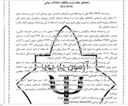 راهنمای چک لیست نشانگان اختلالات روانی SCL_90_R