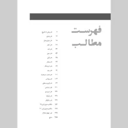 کتاب تاریخ هنر جهان مجید آزادبخت - پازل