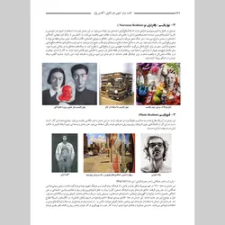 کتاب تاریخ هنر جهان مجید آزادبخت - پازل