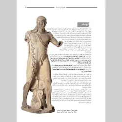 کتاب تاریخ هنر جهان مجید آزادبخت - پازل