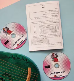پکیج آموزش ویدئویی چنگ رومی (نسخه فیزیکی)
