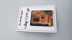 چنگ رومی 16 نت طرح تدی برند بلوط