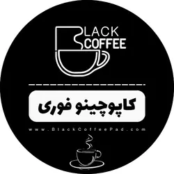 کاپوچینو فوری بلک کافی 500 گرمی | Cappuccino