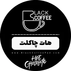 هات چاکلت فوری بلک کافی 500 گرمی | Hot Chocolate
