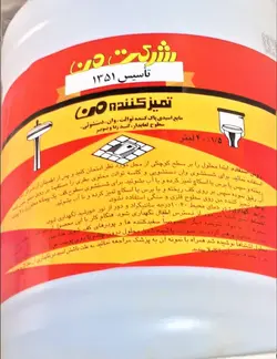 تمیز کننده من 4لیتری