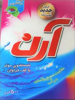 پودر رختشویی آرن ( 24 عددی )