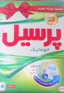 پودر ماشین لباسشویی پرسیل ۵۰۰گرمی (24 عددی)