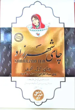 چای شهرزاد معطر 400 گرمی خارجی طوسی