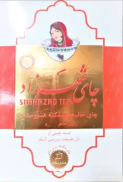 چای شهرزاد ساده 400 گرمی خارجی