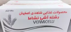 رشته آشی 5 کیلویی انسی
