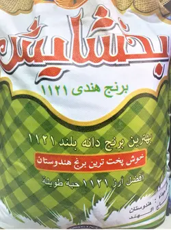 برنج درجه یک هندی بخشایش 10کیلوگرم