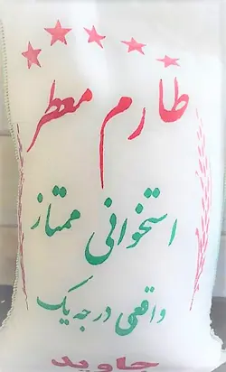 برنج طارم مجلسی تحفه فوق اعلا جاوید تک 10 کیلویی