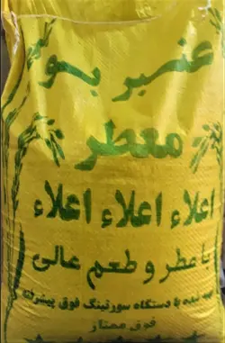 برنج عنبر بو معطر 10کیلویی