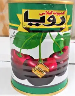 کمپوت گیلاس رویا مقدار 350 گرم