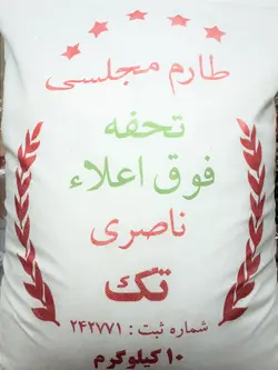 برنج طارم مجلسی تحفه فوق اعلا ناصری تک 10 کیلویی