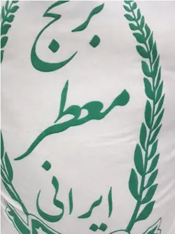 برنج عنبر بو 10کیلویی