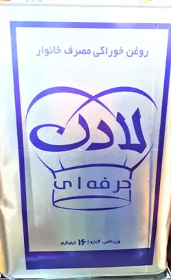 روغن خوراکی لادن 16 کیلو