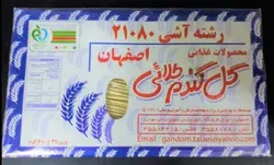 رشته آش گل گندم 700 گرمی
