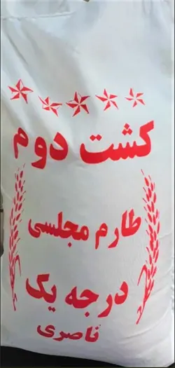 برنج کشت دوم 10کیلویی