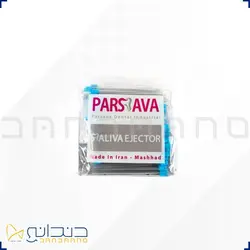 سرساکشن یکبار مصرف دندانپزشکی 100 عددی - پارس آوا