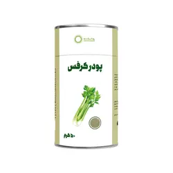 پودر کرفس
