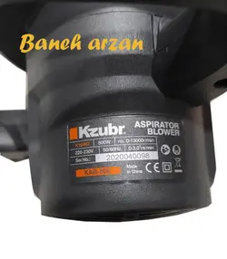 بلوور دمنده و مکنده برقی زوبر 500 وات دور متغیر K10482 kab-500 Kzubr