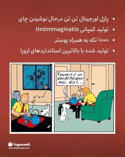 پازل تن تن Tintin drinking his tea - 1000 pieces + poster
