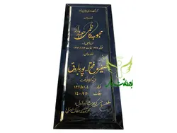 سنگ قبر گرانیت اصفهان کد 52