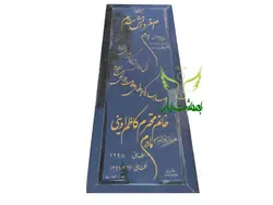 سنگ قبر گرانیت اصفهان کد 52