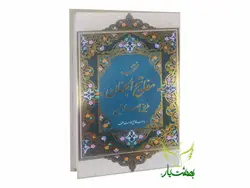 چاپ مفاتیح الجناح