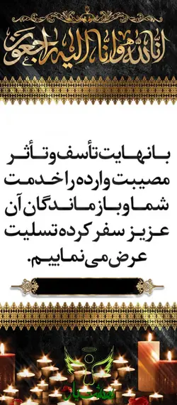 استند تسلیت کد 116