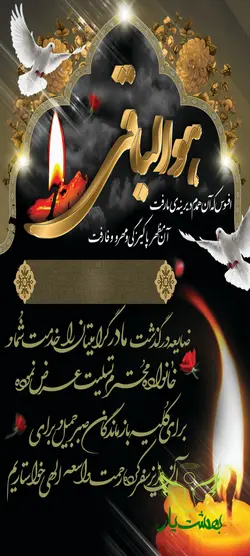 استند تسلیت کد 106