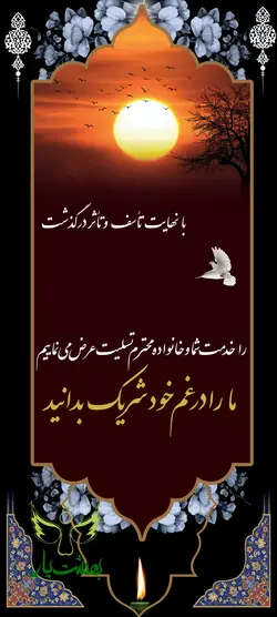 استند تسلیت کد 108