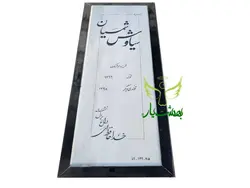 سنگ قبر سفید ازنا کد 55