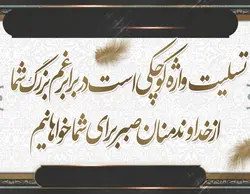 بنر تسلیت کد 23