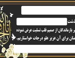 بنر تسلیت کد 17