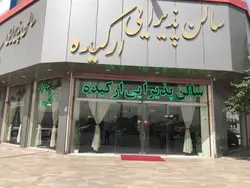 تالار ارکیده باقر شهر