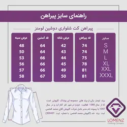 پیراهن کت شلواری دوشین لومنز کد 0019