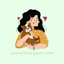 معاینه حضوری توسط متخصص