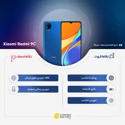 گوشی موبایل شیائومی مدل Redmi 9C دو سیم‌ کارت ظرفیت 64 گیگابایت و رم 3 گیگابایت - گلوبال